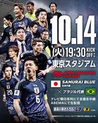【日本🇯🇵vsブラジル🇧🇷】 10月14日(火) 19:30キックオフ⚽️みんなでサッカー観戦しよう〜📣