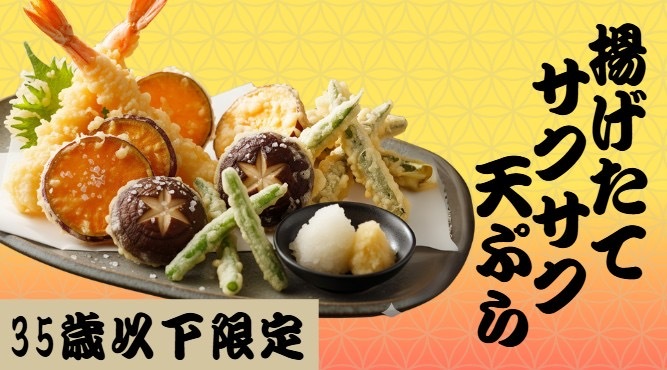 【早割がお得✨】35歳以下限定！揚げたて＆サクサク天ぷら🍤と飲み放題🍶ナイト🌙