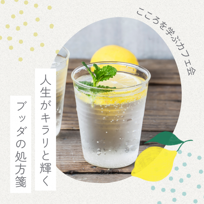 ★9/9(火)こころを学んで人生が好転するカフェ会☆生きづらさを根本から変える!自己肯定感が劇的にアップする