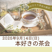 【9/14（日）天神11時〜】本好き・初心者歓迎！☕️20代・30代中心🎶※社会人限定