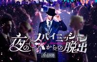 ひらパー夜の脱出ゲームいくよ！【楽しみ☆】人見知りも、1人参加も気軽に参加してね♪