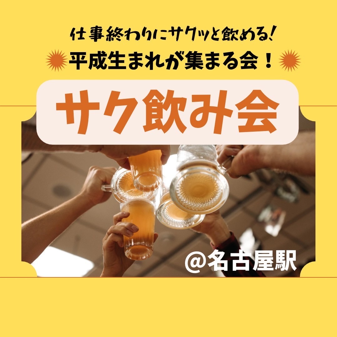 【第7回平成生まれが集まる会🍀】