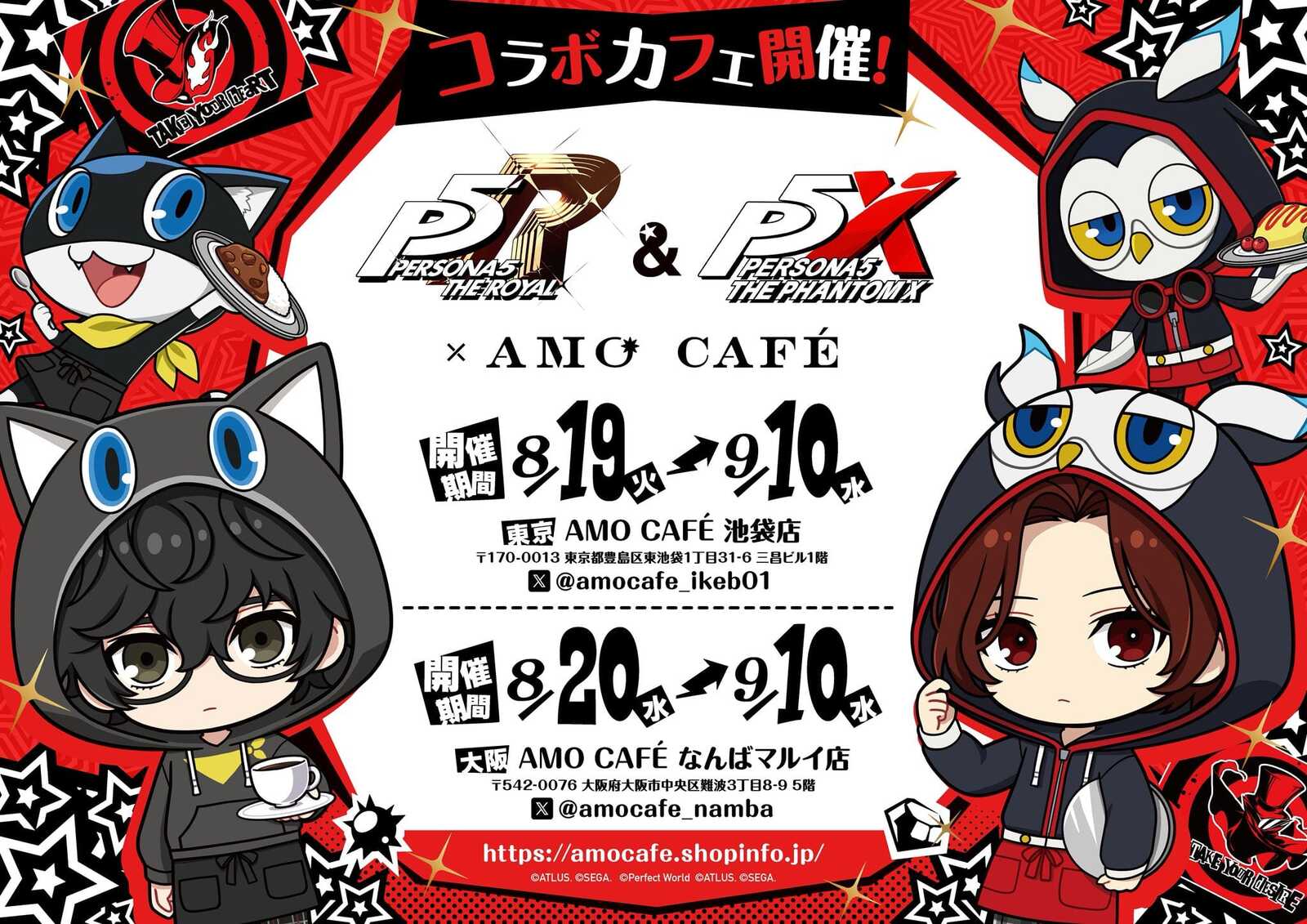 【女性主催】コラボカフェに行きませんか？【ペルソナカフェ】
