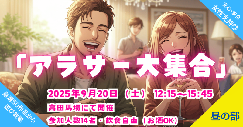 アラサーだらけのマーダーミステリー会（25~35歳限定）🔰初心者・未経験者限定🔰