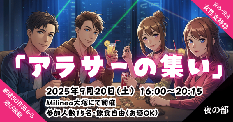 夜もアラサーだらけのマーダーミステリー会（25~35歳限定）🔰初心者・未経験者限定🔰