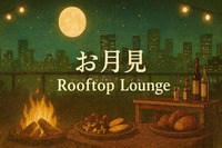 【女性主催】お月見🌙×焚き火🔥～秋の味覚を味わおう～おひとり参加大歓迎✨️