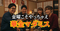 【激安800円】華金マダミス会in池袋「仕事終わりにマーダーミステリー」＆ボドゲ🔰初心者・未経験者歓迎🔰