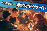  ≪無料枠アリ✨≫【ボドゲカフェに行こう🌈】初心者多数🔰100％ルール説明します✨＠池袋【第1085回】