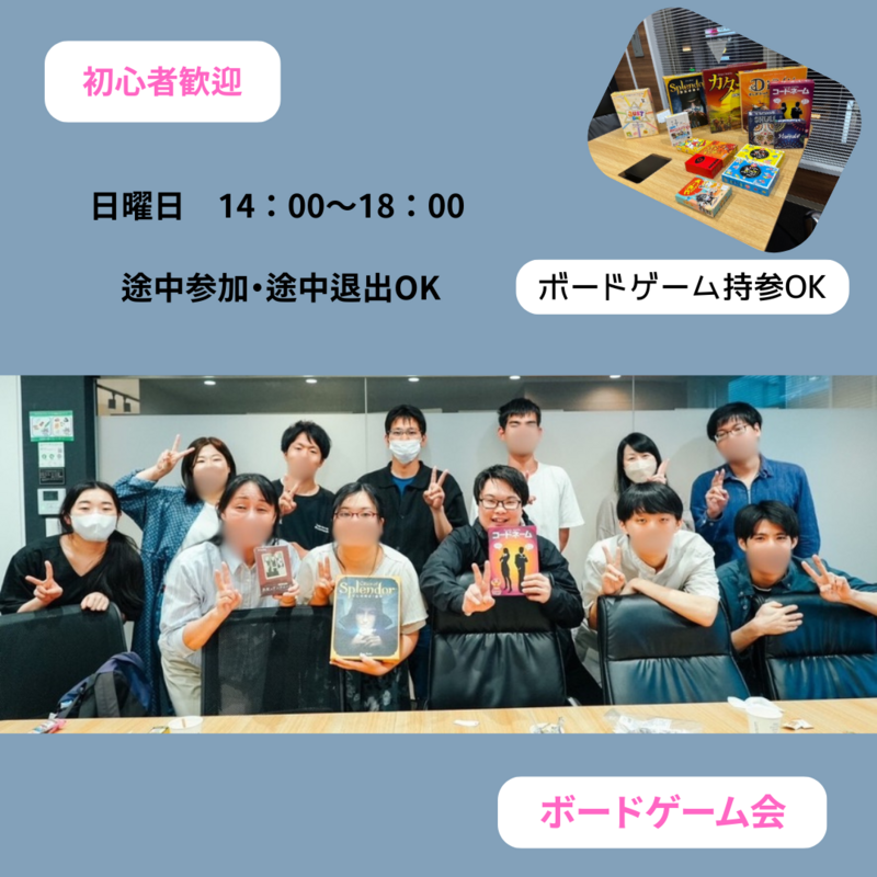 ボードゲームかで仲良くなれる！【土曜日】初めての人歓迎