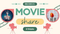 🎬 映画シェア会 at 109シネマズプレミアム新宿 〜感動と気づきに出会える場所〜