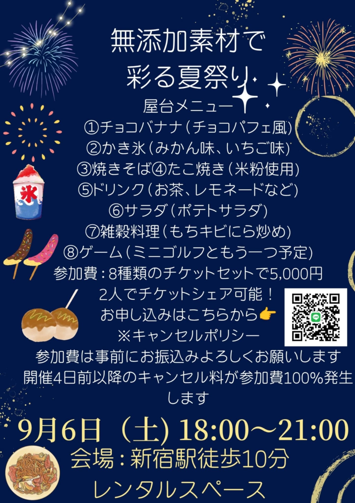 無添加素材で彩る夏祭り！！
（全メニューレシピお渡しします✨️)