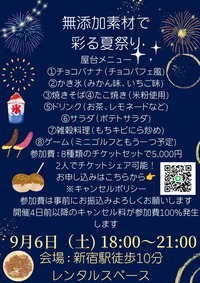 無添加素材で彩る夏祭り！！
（全メニューレシピお渡しします✨️)