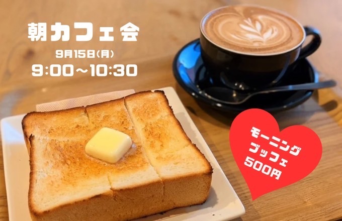【20.30代限定🌸】モーニング会　みんなでおしゃべりしよう♪