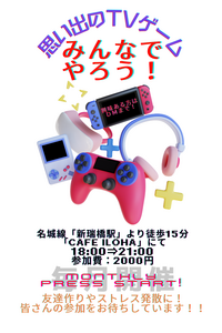 月イチ開催・大人のゲーム交流会 in 名古屋