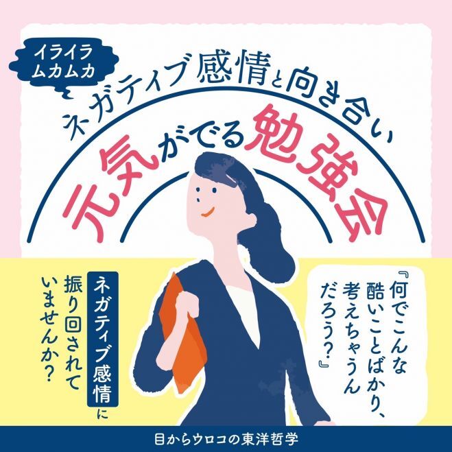 【9/27(土)午前・梅田開催】他人の評価に振り回されない私になる!ブッダが教えるトキメキ思考