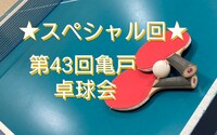 【みんなで楽しむ卓球会🏓】初心者歓迎！笑顔あふれるピンポンパーティー