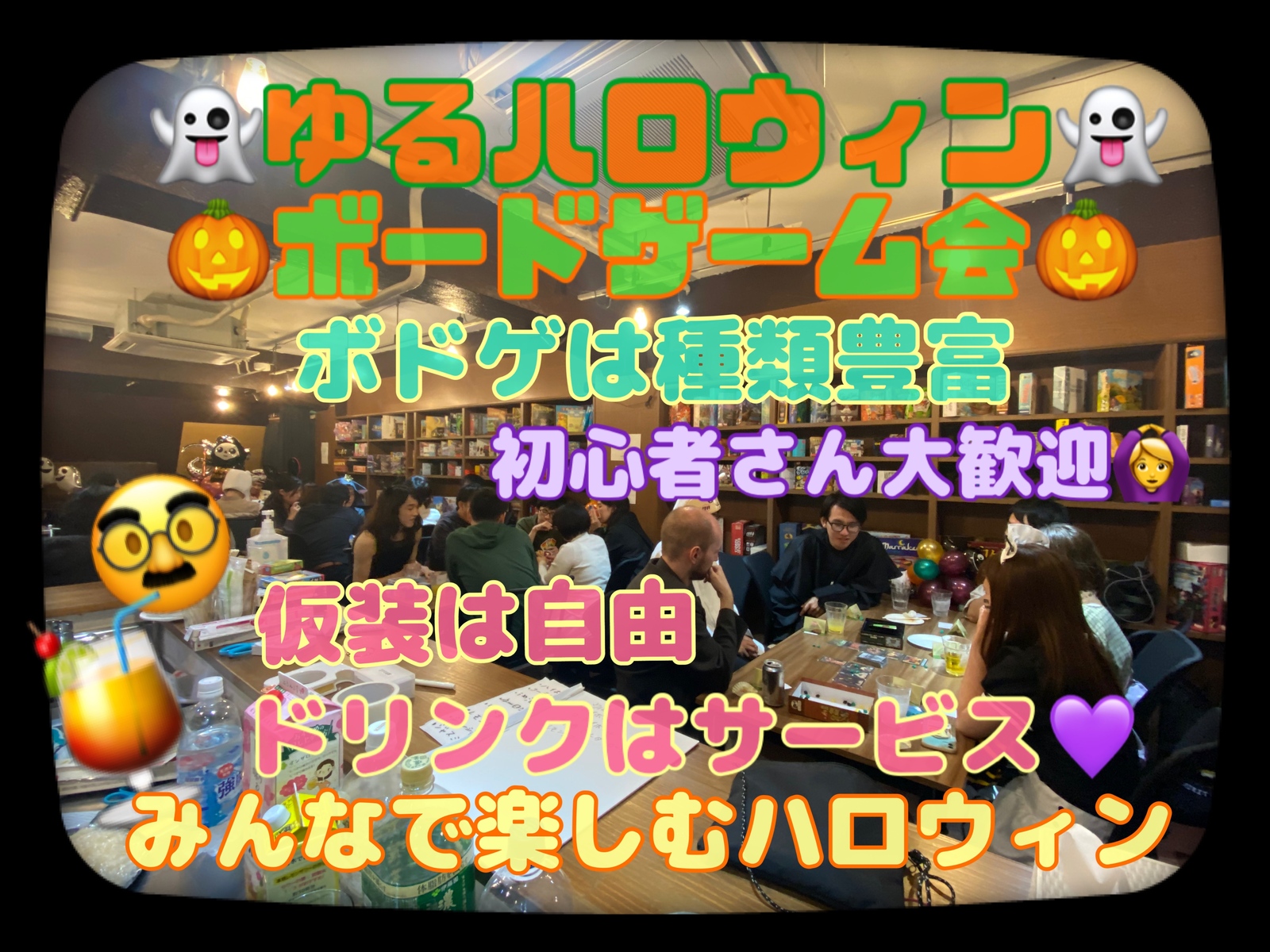 【満員御礼】【🎀女性主催】👻池袋ゆるハロウィンボードゲーム会🎃【初心者大歓迎】