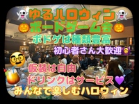 【満員御礼】【🎀女性主催】👻池袋ゆるハロウィンボードゲーム会🎃【初心者大歓迎】