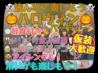 【満員御礼】🎃女性主催👻池袋でゆるハロウィンボドゲパーティー🩵飲み放題と軽食付き🤍