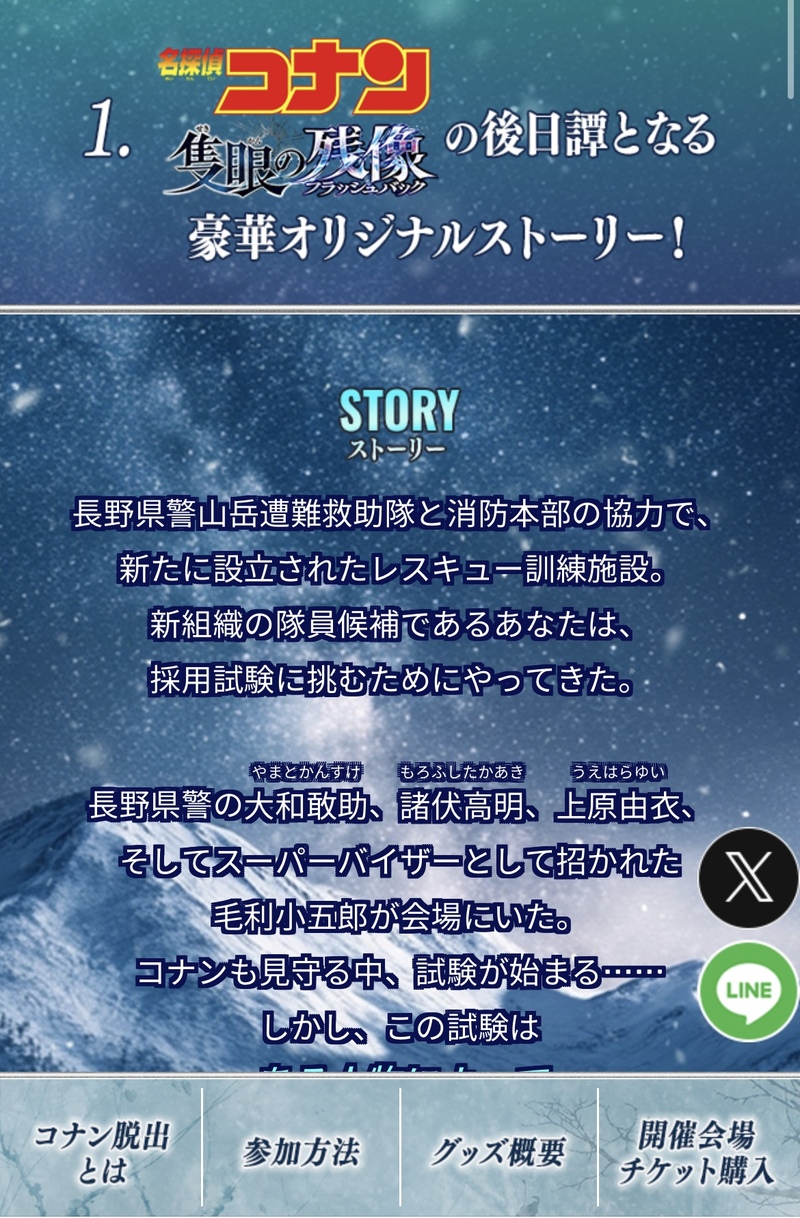【早割中】20代30代限定😊名探偵になれる！？コナンの謎解きへ行こう✨✨