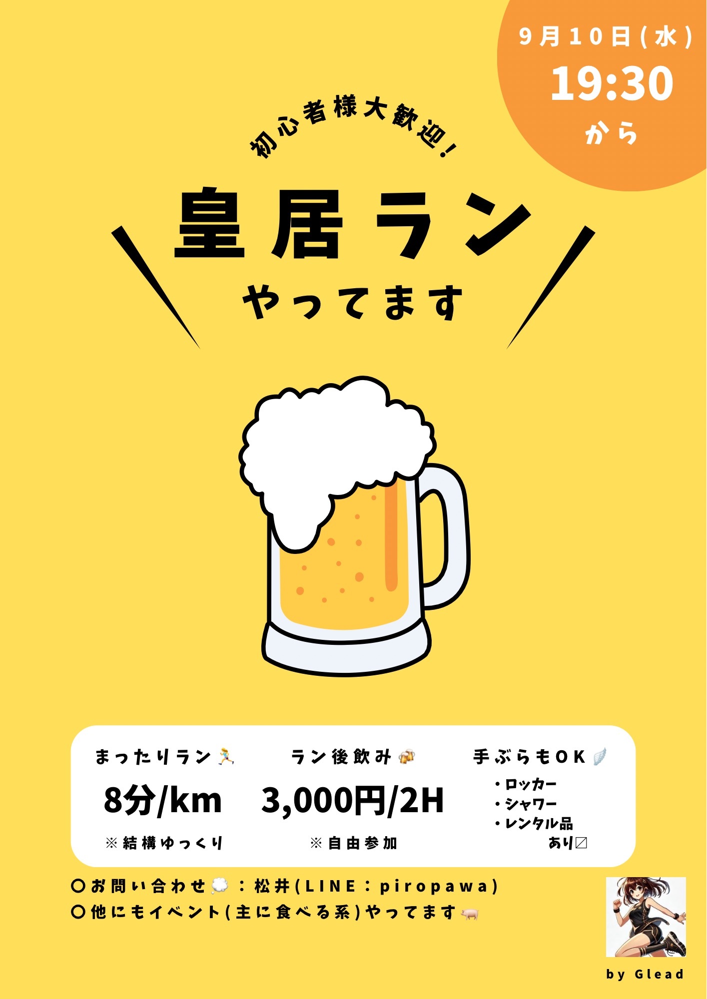 【皇居ランやってます💨】初心者さん、未経験者さん大歓迎🍻