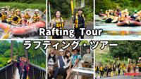 ラフティング・ツアー【初めての方でもOK】※英語喋れなくてもご参加いただけます