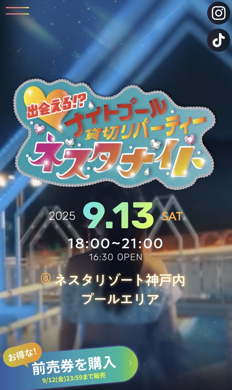 9/13 三木のネスタナイト！