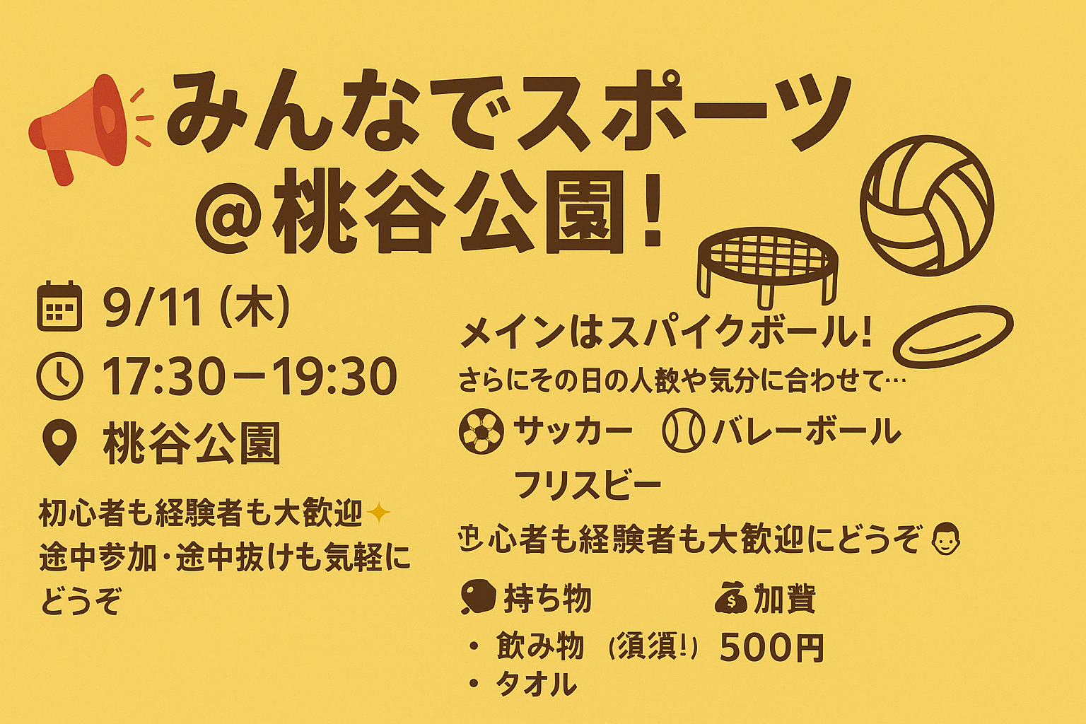 スポーツでゆるっと交流＠桃谷🎾⚽️🏐