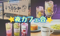 ⭐️東京🍺🍴夜カフェ会🍛女性主催💁‍♀️呑んだり食べたりも出来る⭐女性の参加大歓迎🙆‍♀️年齢問わず参加歓迎!