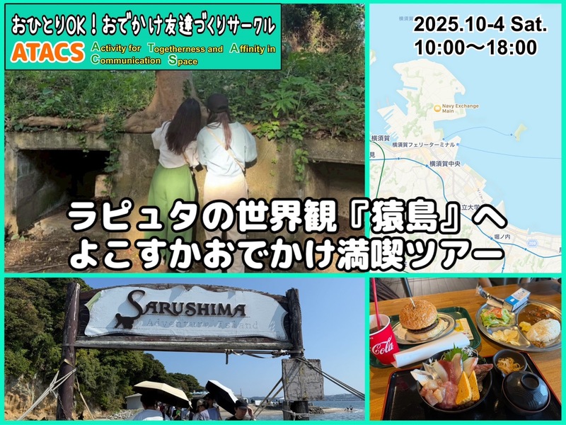 ラピュタの世界観『猿島』へ よこすかおでかけ満喫ツアー