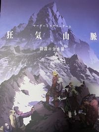 【9/15(㊗️月)四谷🎲】20代集まれ！マーダーミステリー「狂気山脈〜陰謀の分水嶺〜」🏔️