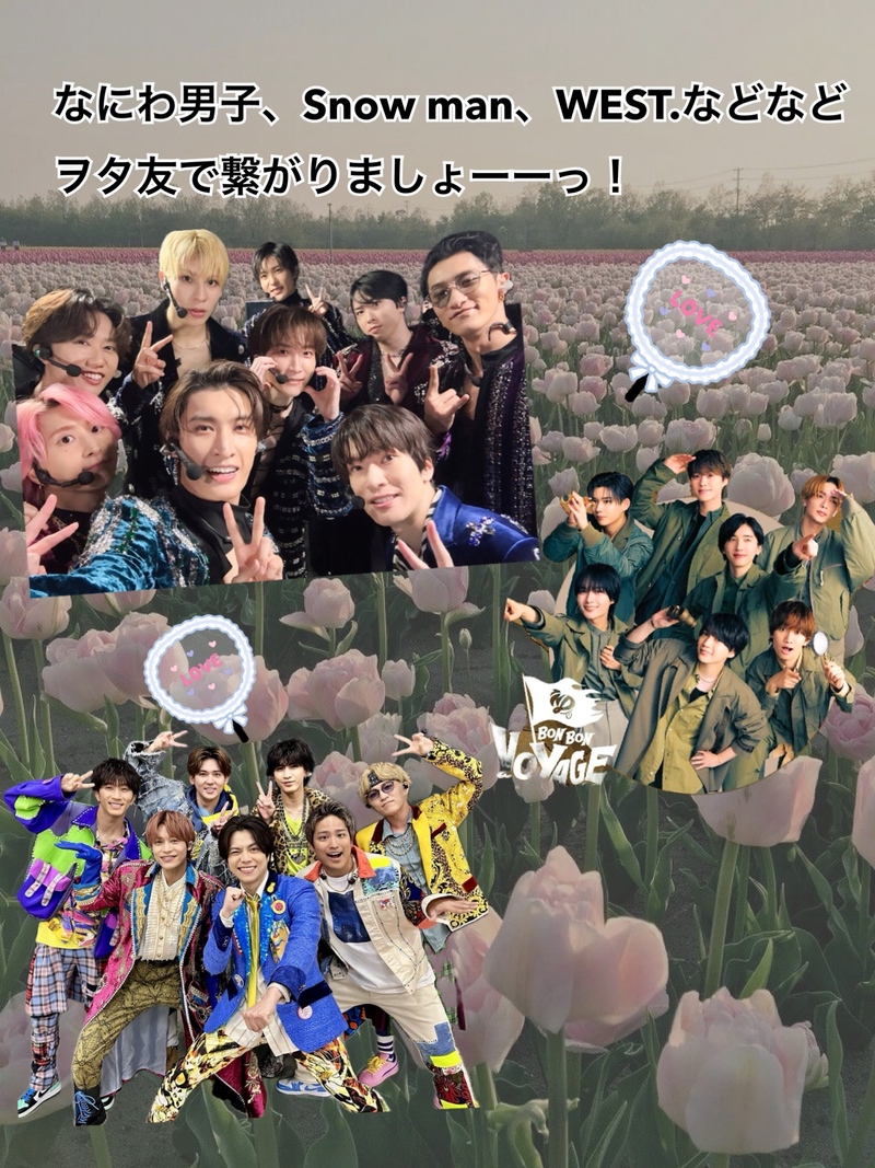 ジャニヲタ友で繋がりたい人🫶🏻✨