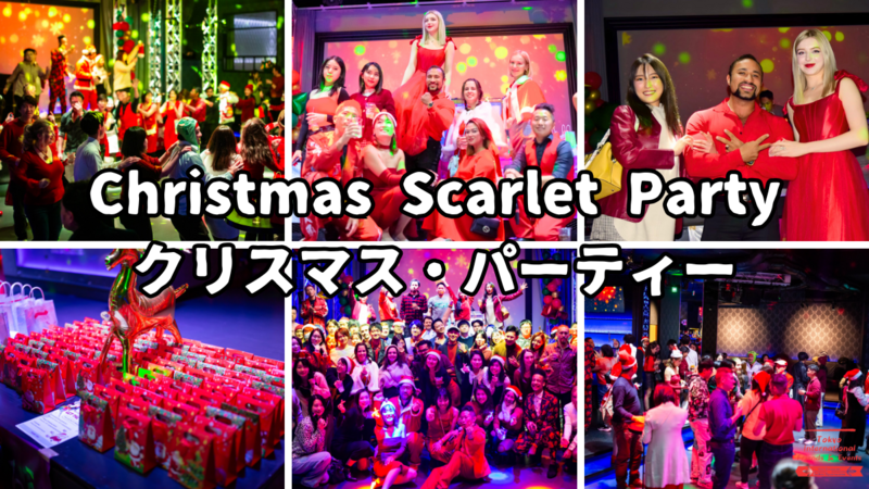 スカーレット・クリスマス・パーティー