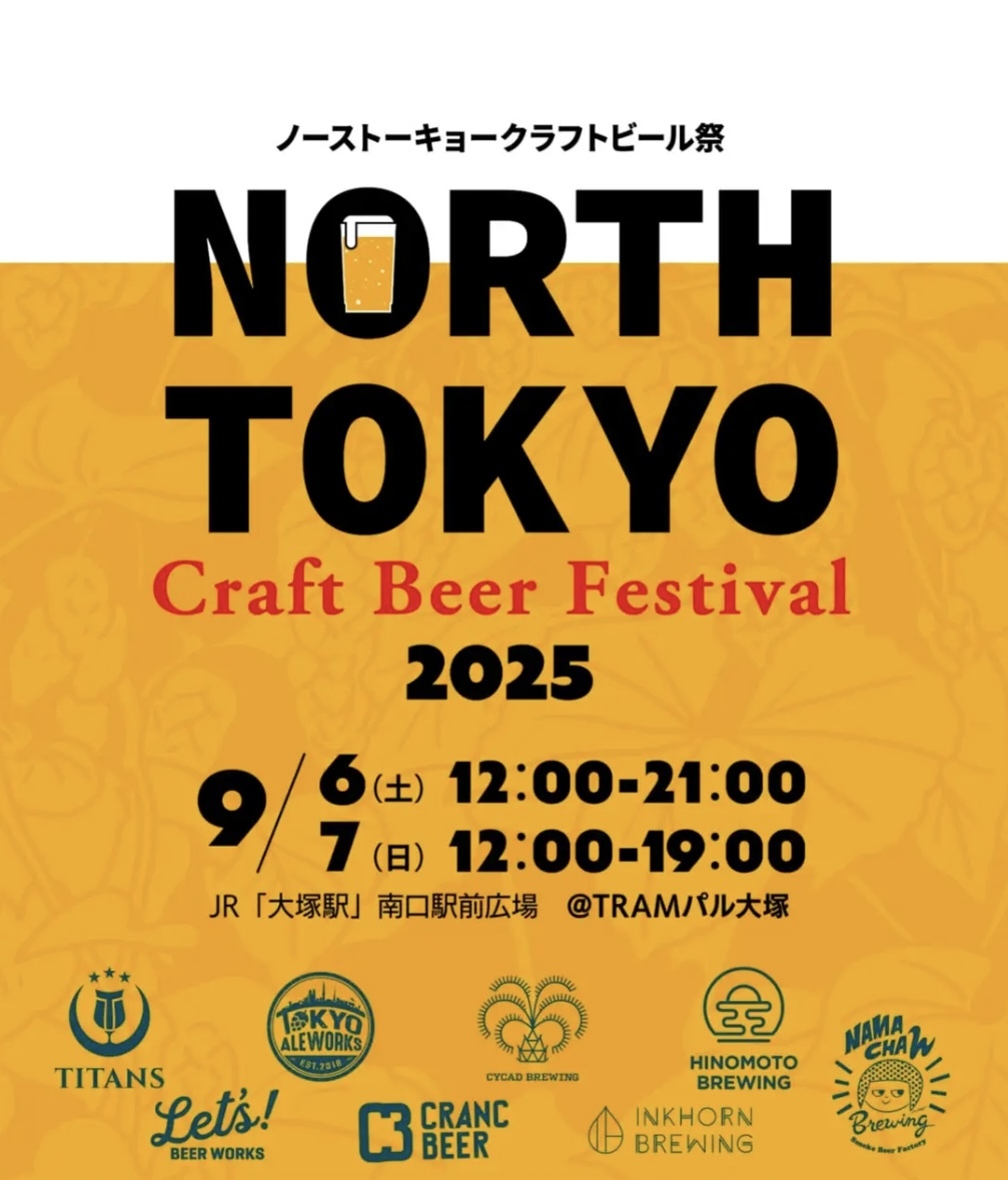 【9/7(日)夕方@大塚🍺】女性限定！クラフトビール祭りに行きましょう✨