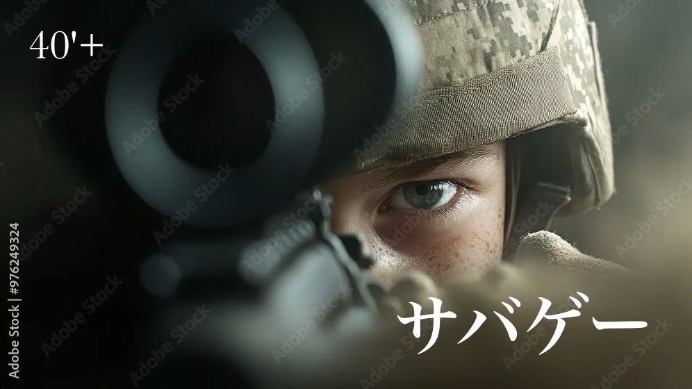 40'Plus ゆるく熱く！大人のサバイバルゲーム