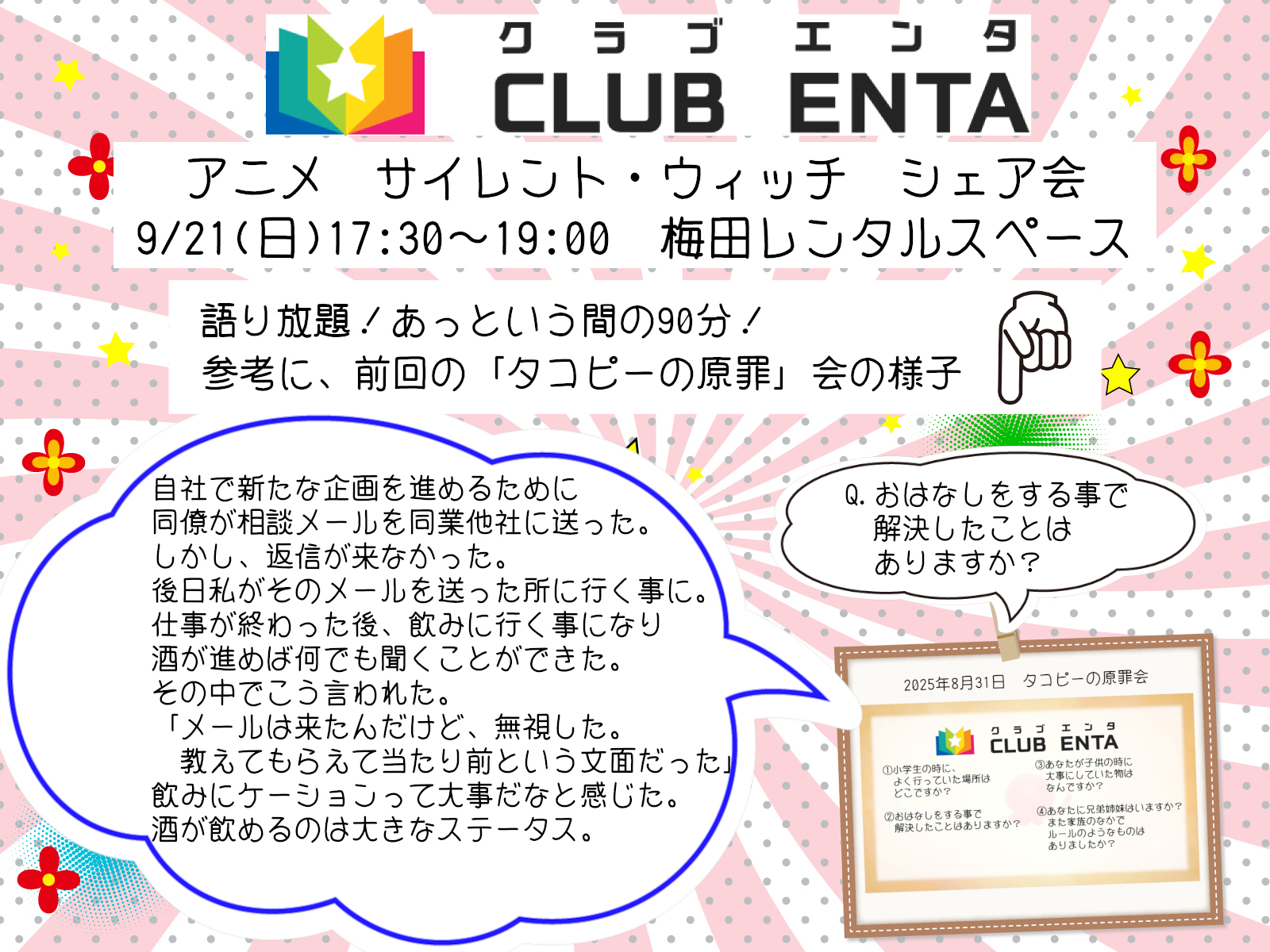 【梅田で活動中9/21】アニメ・マンガ・ゲームなど好きなメンバー募集♪♪「サイレント・ウィッチ」シェア会