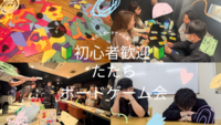 【初回割引】初参加多数、ボードゲーム初めてみませんか。in心斎橋【たたらボードゲーム】