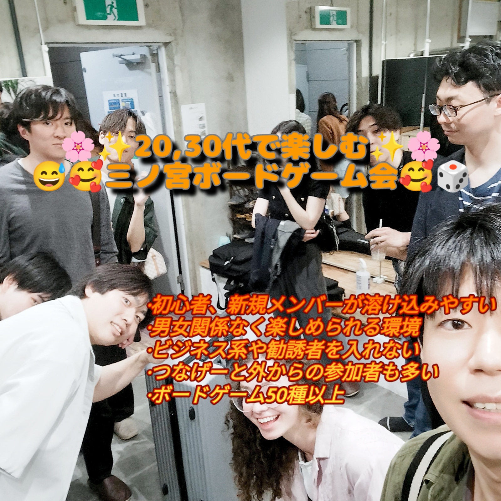 😆✨10/26(日)🎲初心者・お一人様大歓迎🎲20,30代のための勧誘禁止の初心者向け三ノ宮ボードゲーム会🥰🥰