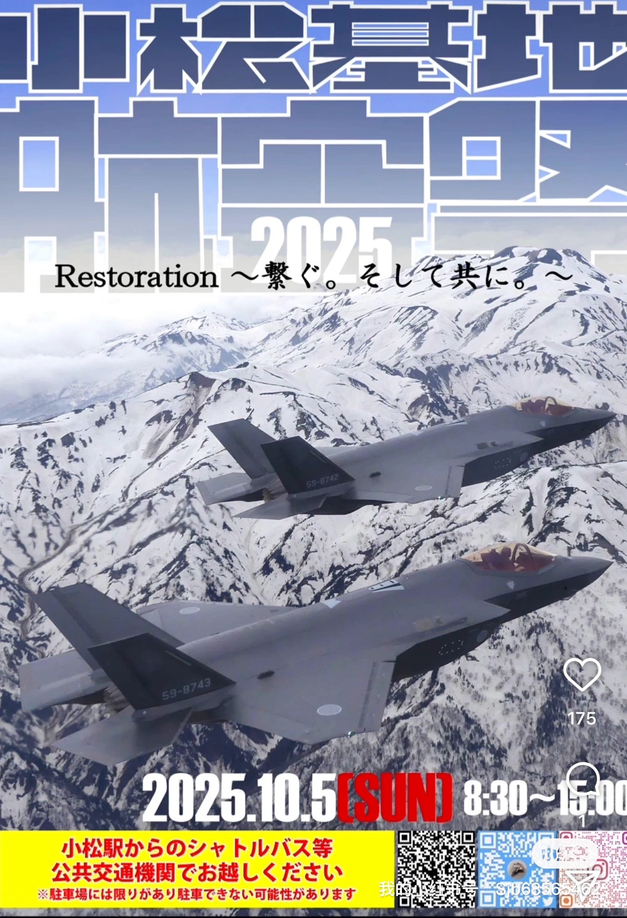 小松航空基地　航空祭写真撮影^_^