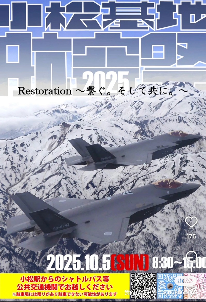 小松航空基地　航空祭写真撮影^_^