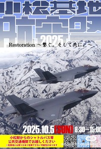 小松航空基地　航空祭写真撮影^_^