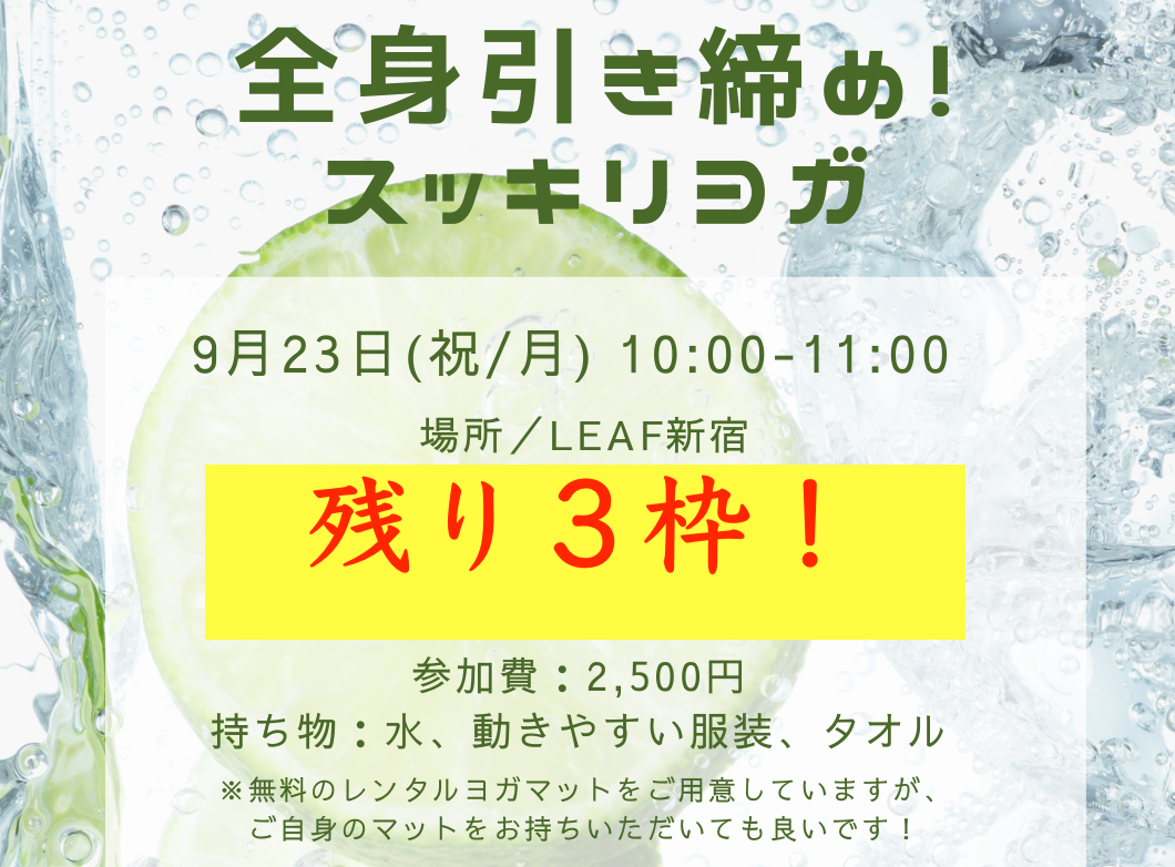【残り3枠！！/男性もOK👌】全身引き締め！スッキリヨガ🌟