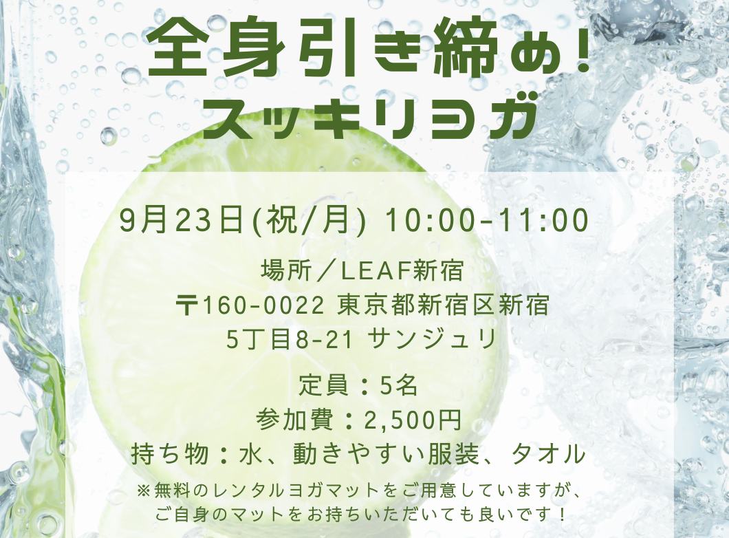 【女性限定♪】全身引き締め！スッキリヨガ🌟