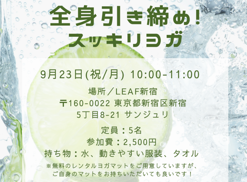 【女性限定♪】全身引き締め！スッキリヨガ🌟