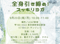 【女性限定♪】全身引き締め！スッキリヨガ🌟