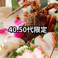 男性残りわずか！40.50代限定💛品川★伊勢エビ刺身★和コースとお酒を楽しむディナー会