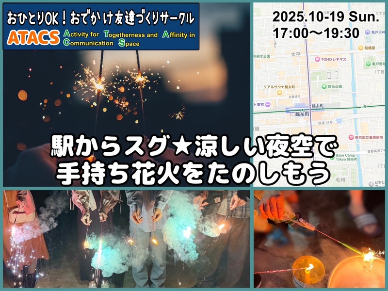 駅からスグ★涼しい夜空で
手持ち花火をたのしもう