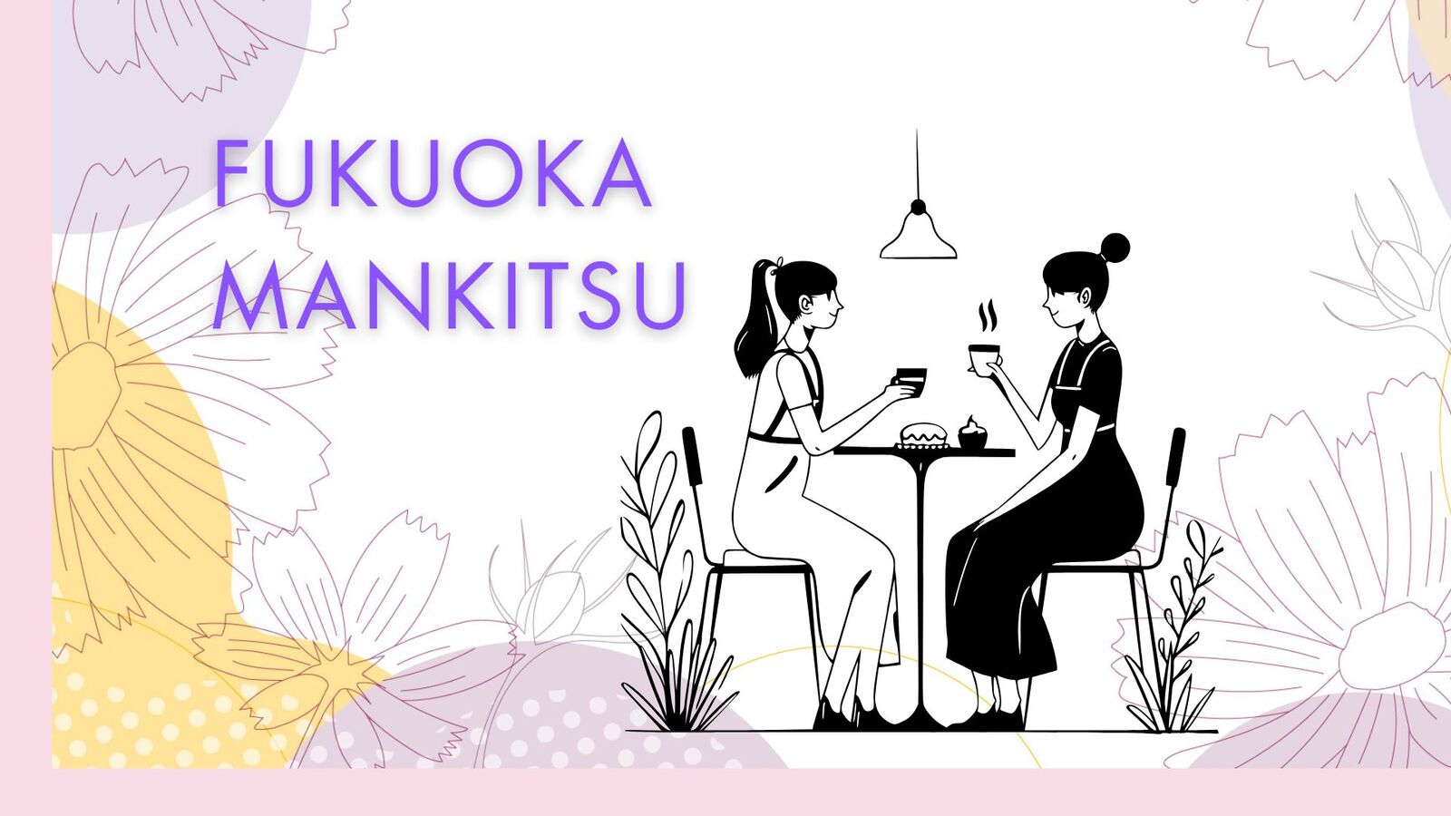 【9月13日(土)13時～】まったりカフェ会☕🍰