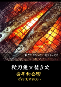 炎がつなぐ、ひとときの贅沢 ― 焚き火×サンマ×貝
