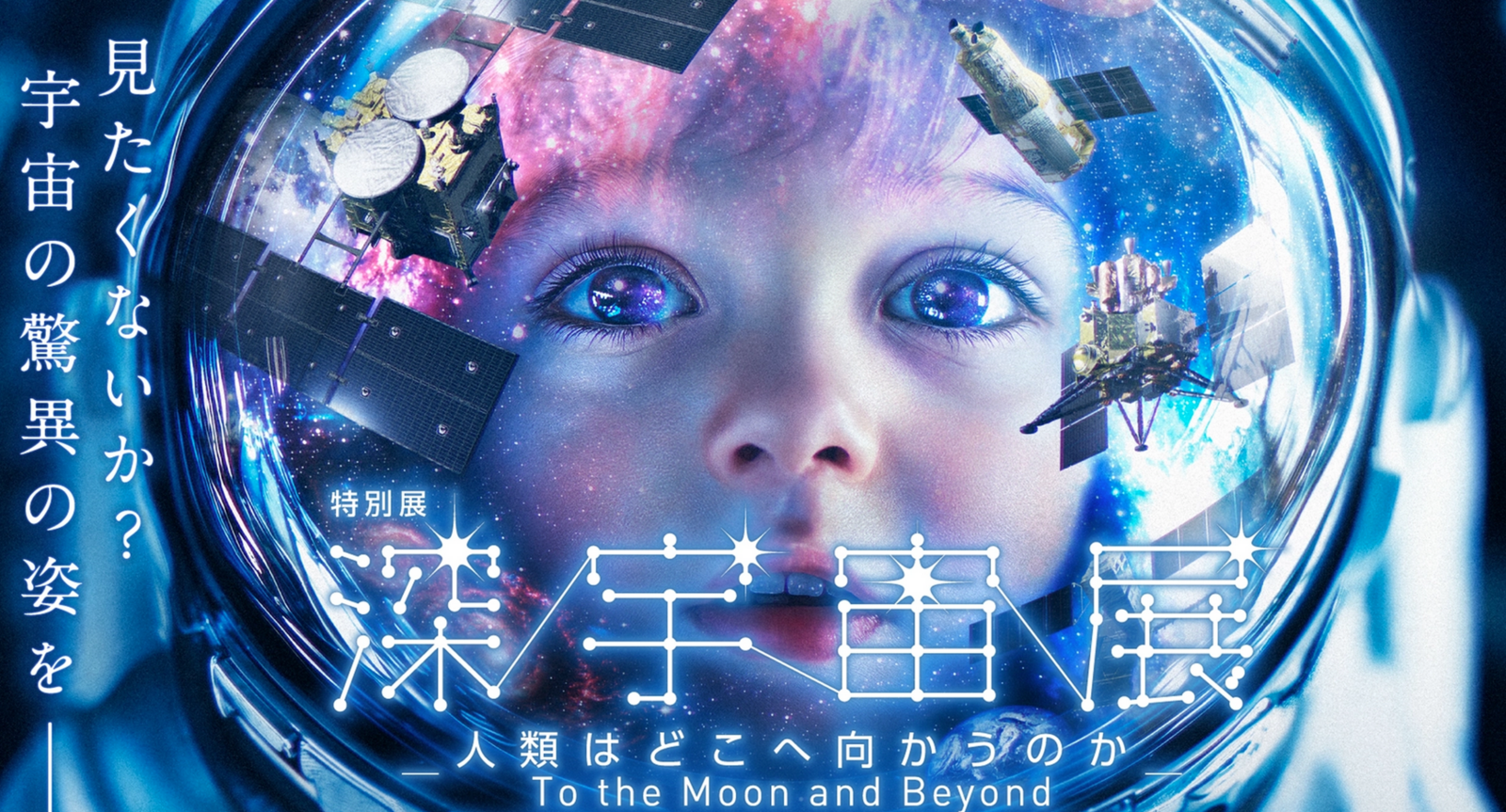 【男女主催】お台場の日本科学未来館の深宇宙展に行ってみよう！🪐